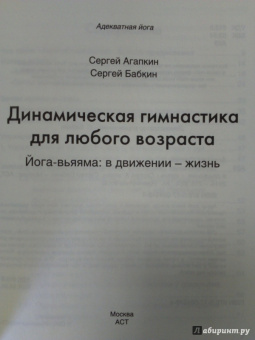Сергей Агапкин: Динамическая гимнастика для любого возраста. Йога-вьямма. В движении -жизнь