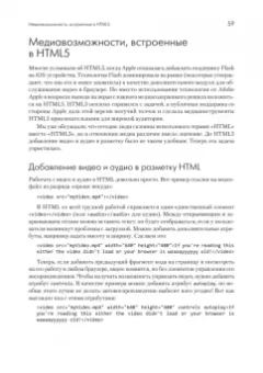 Бен Фрэйн: Отзывчивый дизайн на HTML5 и CSS3 для любых устройств