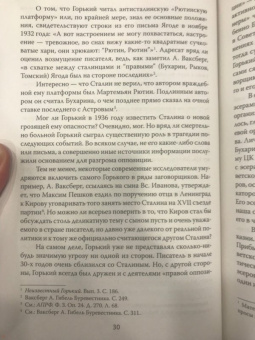 Тайна смерти Максима Горького. Документы, факты, версии