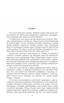 М. Глакс: Мгновения до бури. Выбор Леди