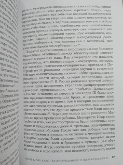 Хелен Раппапорт: Дневники княжон Романовых. Загубленные жизни