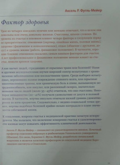 Лео Борманс: LYKKE. Секреты самых счастливых людей