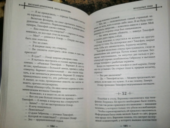 Криптонов, Бачурова: Холодные тени