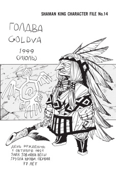 Хироюки Такэи: Король шаманов. Том 2