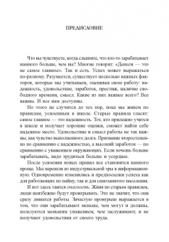 Бодо Шефер: Я буду зарабатывать больше! Как постоянно увеличивать доходы