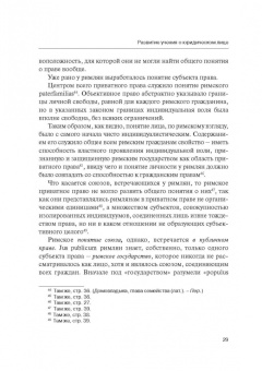 Шиткина, Копылов, Герваген: Классика российского корпоративного права. Том 2