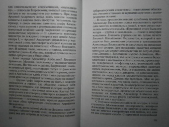 Владислав Отрошенко: Сухово-Кобылин. Роман расследование о судьбе и уголовном деле русского драматурга