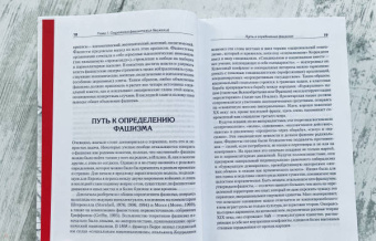 Майкл Манн: Фашисты