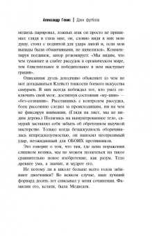 Генис, Рубанов, Водолазкин: Игра народная. Русские писатели о футболе
