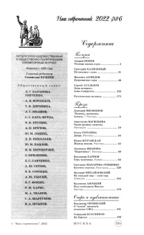 Журнал Наш современник № 6. 2022