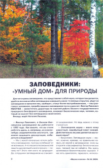 Журнал "Наука и жизнь" № 10. Октябрь 2020