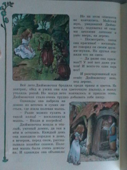 Любимые сказки