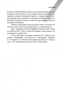 Тайна смерти Максима Горького. Документы, факты, версии
