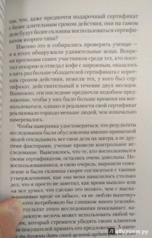Чалдини, Мартин, Гольдштейн: Психология убеждения. Важные мелочи, гарантирующие успех