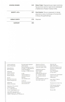 Журнал "Неприкосновенный запас" № 3. 2016