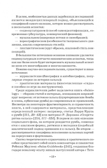 Олеся Платонова: La Salsa. Сальса как феномен латиноамериканской культуры. Учебное пособие