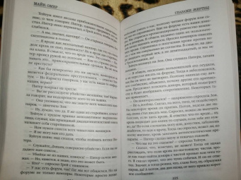 Майк Омер: Глазами жертвы