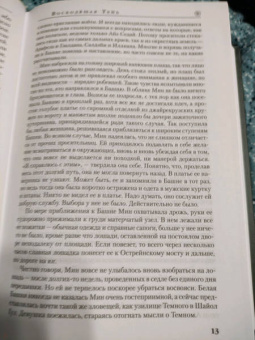 Роберт Джордан: Колесо Времени. Книга 4. Восходящая Тень