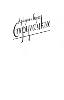 Стругацкий, Стругацкий: Собрание сочинений. Том 1. 1955-1959