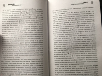 Джайлс Йео: Прожорливый ген. Диеты и лишний вес с точки зрения генетики