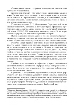Вадим Кириллов: Основы неорганической химии. Учебник
