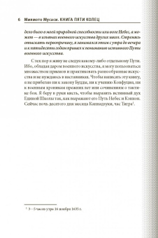 Мусаси Миямото: Книга Пяти Колец. Стратегия - это ремесло воина