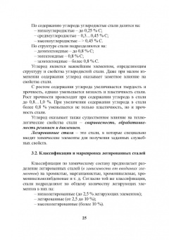 Тимошенко, Радченко: Ручная дуговая сварка