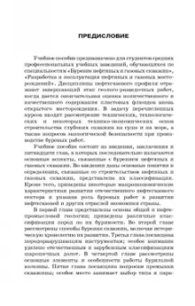 Константин Карпов: Технология бурения нефтяных и газовых скважин. Учебное пособие для СПО