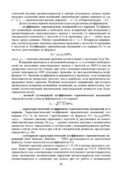 Ирина Алдошина: Электроакустические преобразователи. Громкоговорители, стереотелефоны, микрофоны. Учебник