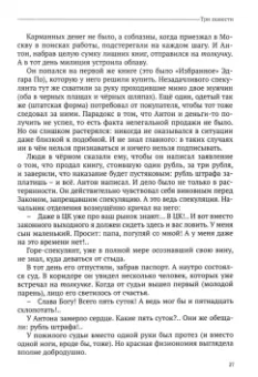 Владимир Анзикеев: Три повести