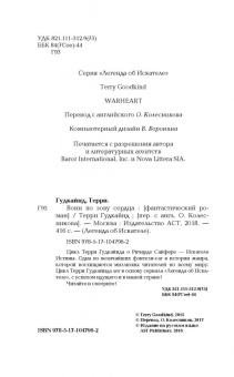 Терри Гудкайнд: Воин по зову сердца