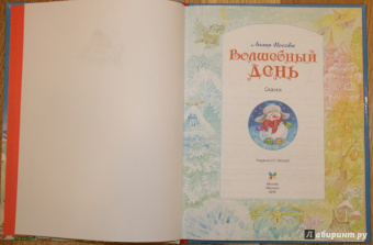 Лилия Носова: Волшебный день