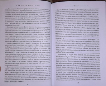 К. Сэнсом: Мертвая земля