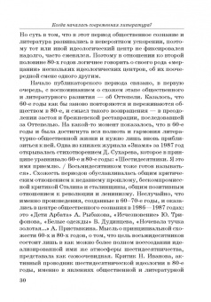 Михаил Голубков: Юрий Поляков:  контекст, подтекст, интертекст и другие приключения текста. Учены (и не очень) записки