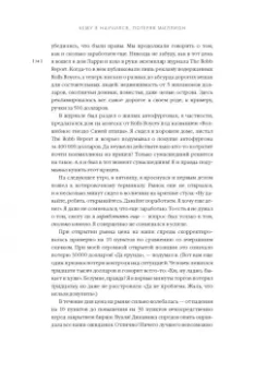 Пол, Мойнихан: Чему я научился, потеряв миллион долларов