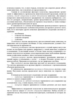 Трухачев, Атанов, Капустин: Цифровые технологии, автоматизированные системы и роботы в животноводстве. Учебное пособие
