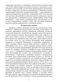 Андрей Коновалов: Фармакогнозия. Курс лекций. Учебное пособие для СПО