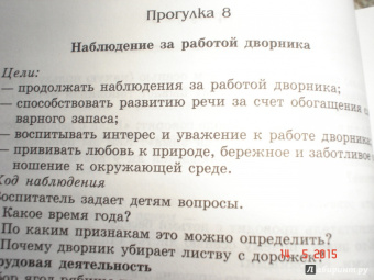 Долгова, Кравченко: Прогулки в детском саду. Старшая и подготовительная группы. ФГОС ДО
