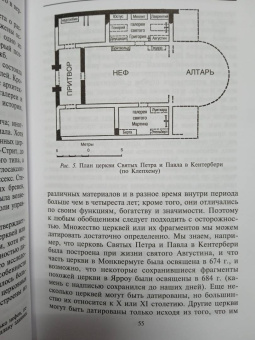 Дэвид Вильсон: Англосаксы. Покорители кельтской Британии
