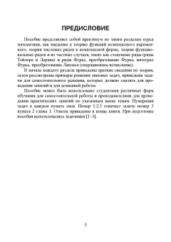 Ельцов, Ельцова: Практикум по теории функций комплексного переменного, теории рядов, операционному исчислению