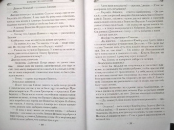 Брайан Наслунд: Драконы Терры. Книга 2. Колдовство королевы