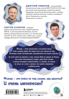 Ливанов, Салихов: Физика всего на свете без формул