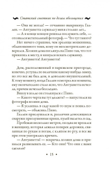 Валерия Вербинина: Статский советник по делам обольщения