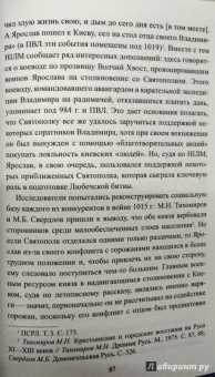 Дмитрий Боровков: Династические войны Средневековья