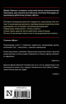 Джейн Шемилт: Учись тонуть