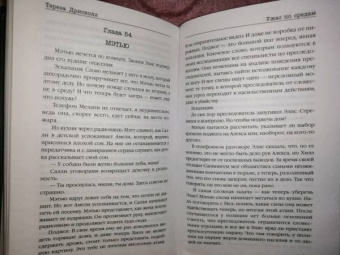 Тереза Дрисколл: Ужас по средам
