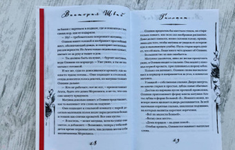 Виктория Шваб: Галлант