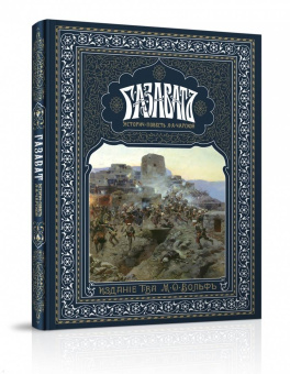 Лидия Чарская: Газаватъ. Историческая повесть