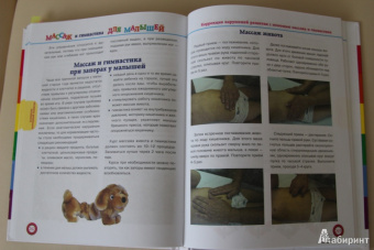 Елена Гореликова: Массаж и гимнастика малышей. От 0 до 3