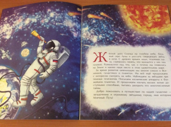 Степан Кайманов: Млечный путь. Наш звёздный город